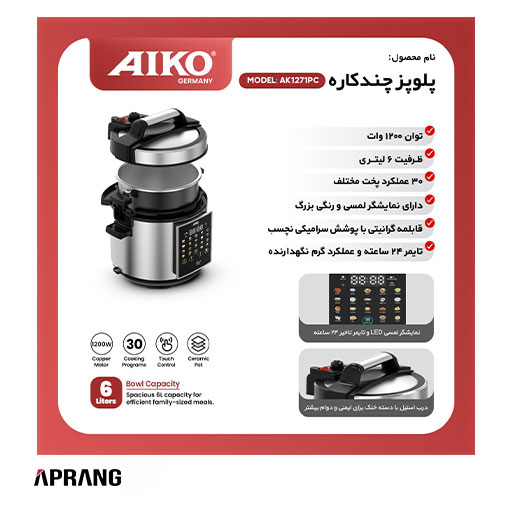 فروش محصولات آیکو مدل AK1271PC فروش محصولات آیکو مدل AK1271PC