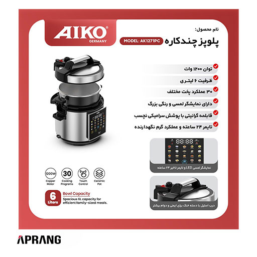 فروش محصولات آیکو مدل AK1271PC فروش محصولات آیکو مدل AK1271PC