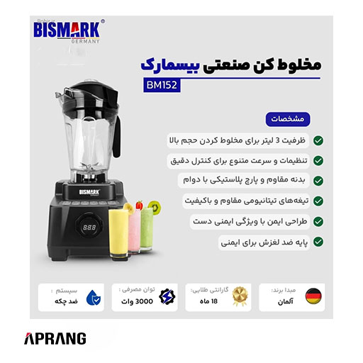 فروش محصولات بیسمارک مدل BM152 فروش محصولات بیسمارک مدل BM152